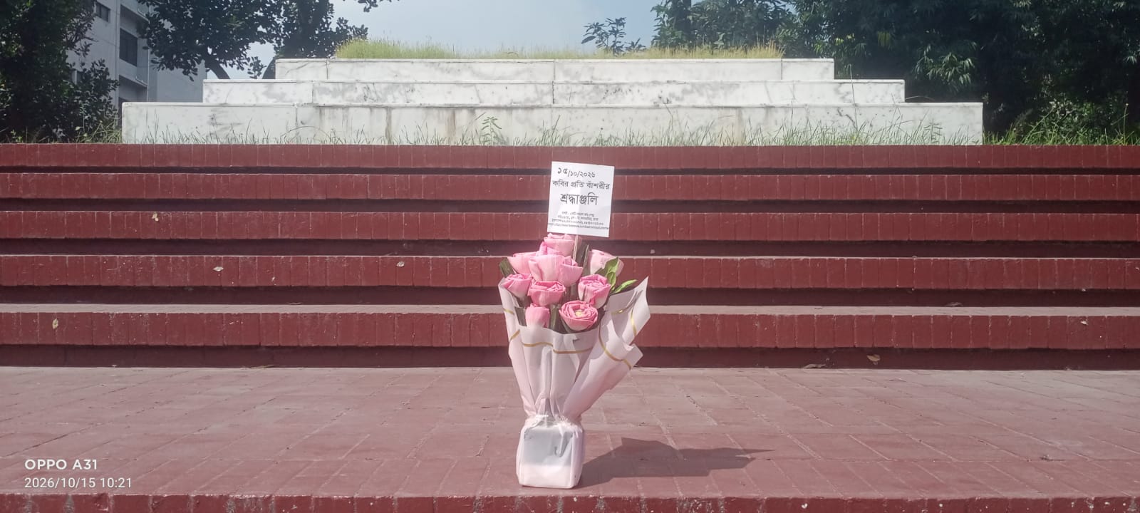১৫ই অক্টোবর ২০২৬ বৃহস্পতিবার জাতীয় কবি কাজী নজরুল ইসলামের  সমাধিসৌধে বাঁশরী - একটি নজরুল চর্চা কেন্দ্র'র শ্রদ্ধাঞ্জলি নিবেদনের ৩৯২৪তম দিনের দৃশ্য।